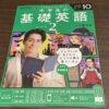 中学生の基礎英語