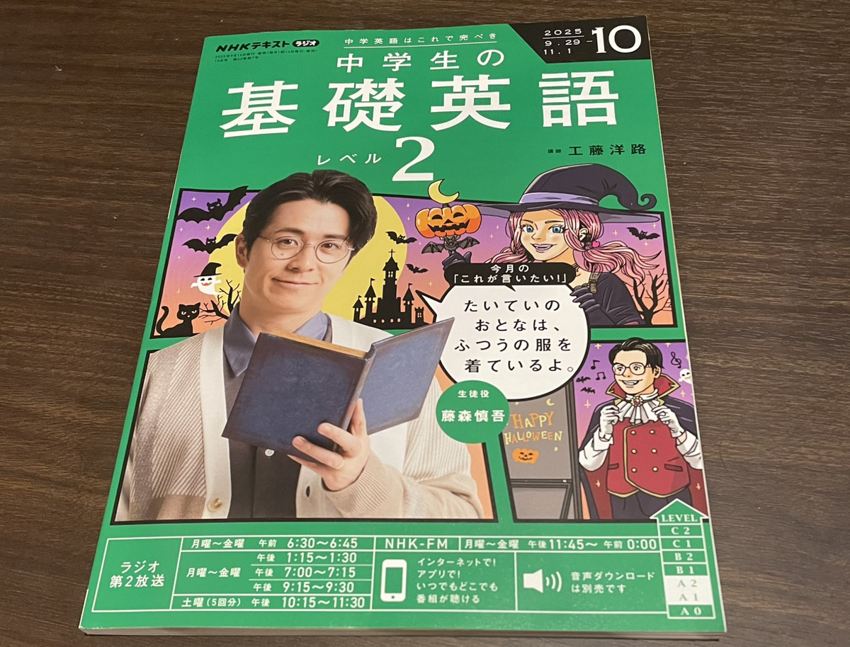 中学生の基礎英語