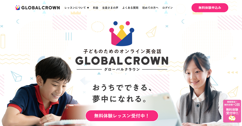 グローバルクラウン