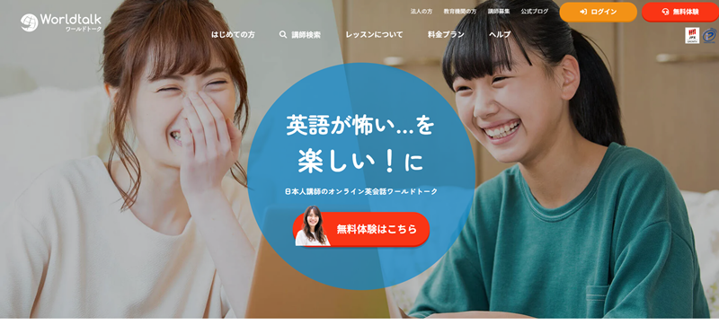 ワールドトーク